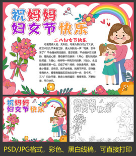 三八妇女节小报