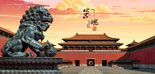 故宫古建筑故宫