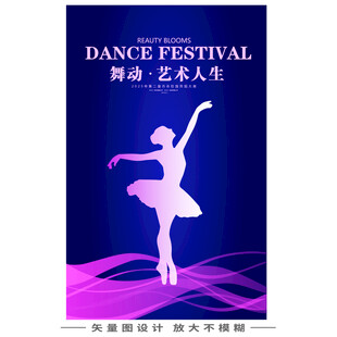舞蹈海报