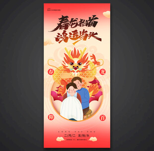 二月二龙抬头