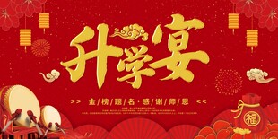金榜题名
