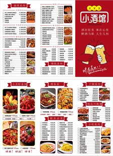 小酒馆菜单