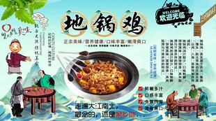 地锅鸡背景墙