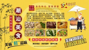 潮汕美食背景墙