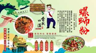 螺蛳粉背景墙