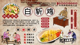 白斩鸡背景墙