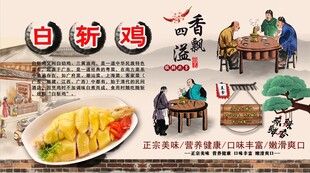 白斩鸡背景墙