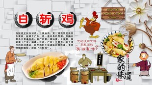白斩鸡背景墙