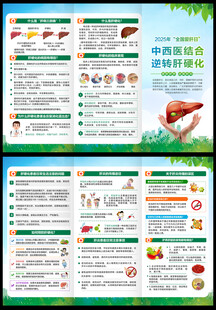 全国爱肝日三折页