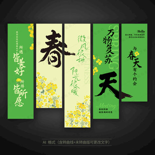 春天挂布氛围布置