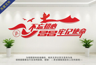 不忘初心 牢记使命