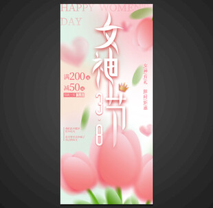 妇女节