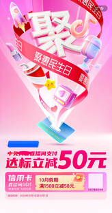 信用卡海报