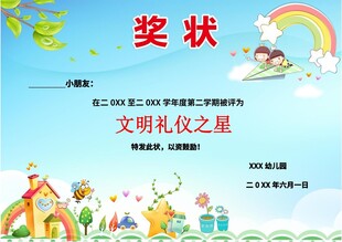 幼儿园奖状