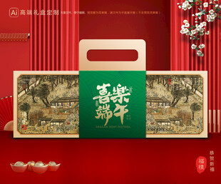 粽子包装 端午礼盒