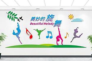 舞蹈文化墙
