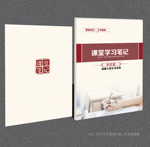 课堂笔记封面