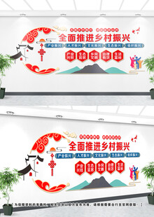 乡村振兴文化墙