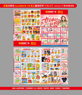 三八节38妇女节DM超市促销