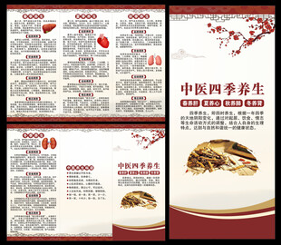 中医养生知识三折页