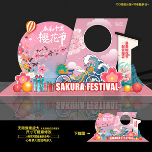 樱花节美陈