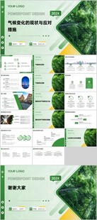 气候变化的现状与应对措施