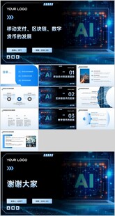 移动支付区块链 数字货币的发展