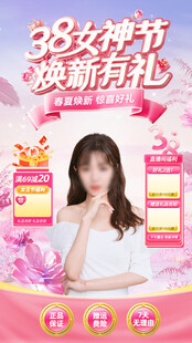 粉色38女神节焕新季直播间海报
