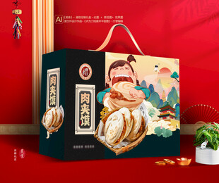 肉夹馍礼盒 熟食包装