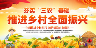 乡村振兴背景展板