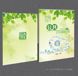 公共卫生健康手册