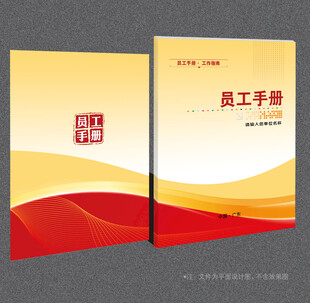 员工手册