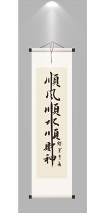 顺风顺水顺财神