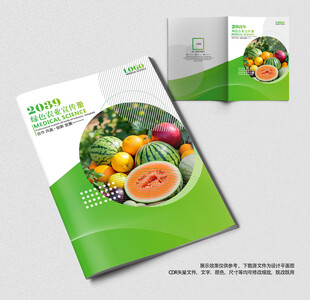 绿色农业种植图册封面