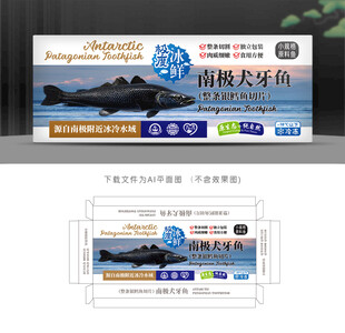 南极犬牙鱼盒