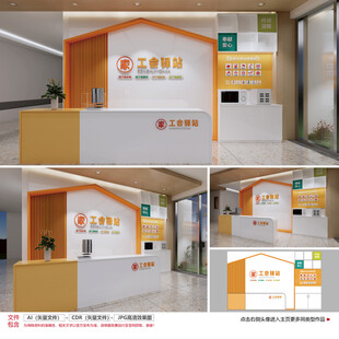 社区驿站形象墙