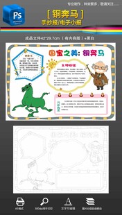 铜奔马手抄报小报黑白填色线描