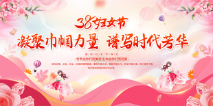 三八妇女节舞台背景