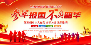 参军宣传栏