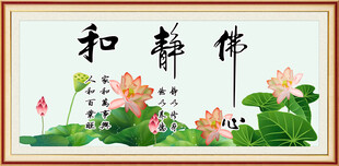 和静 佛心