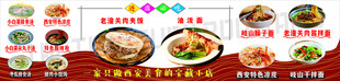 肉夹馍菜牌