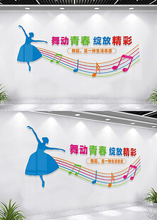 舞蹈文化墙