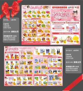 38 三八节超市DM