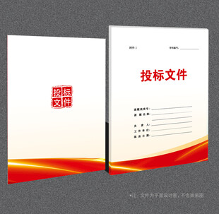投标文件封面