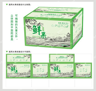通用水果对口纸箱