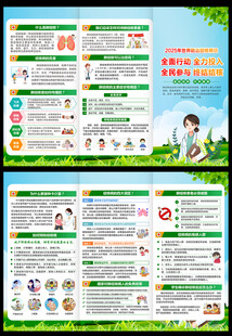 2025结核病日三折页