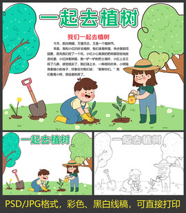 植树节小报