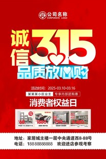 315活动海报