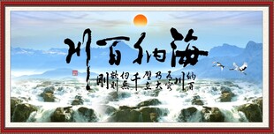 海纳百川