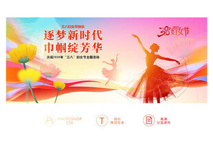 三八妇女节背景